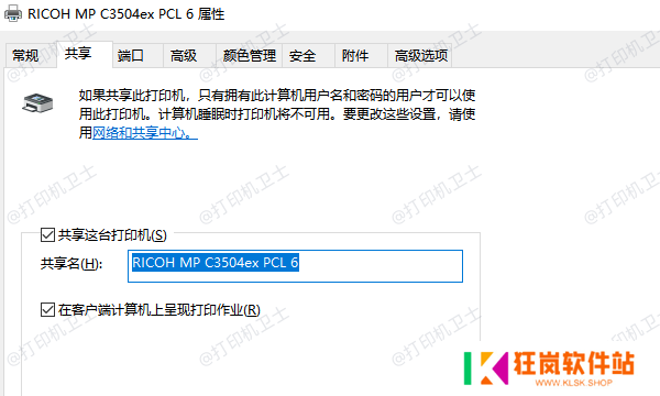 开启打印机共享
