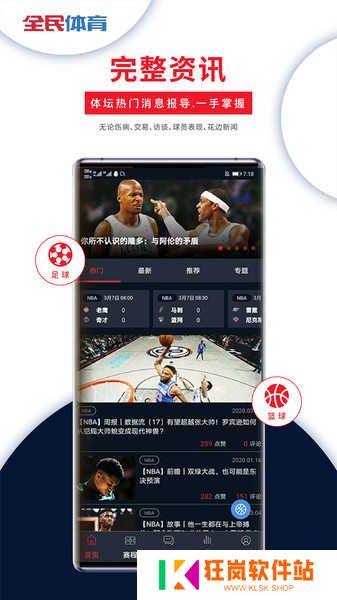 全民体育app下载