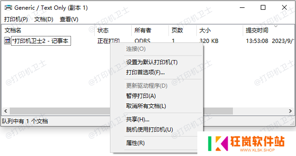 清除打印队列