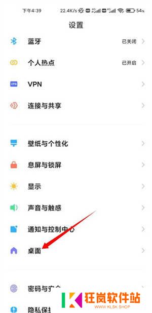 设置默认桌面教程截图3