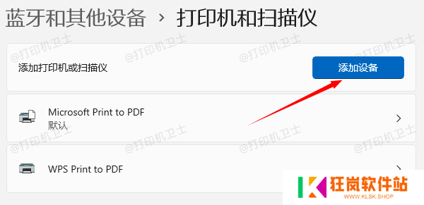 添加共享打印机