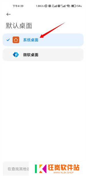 设置默认桌面教程截图5