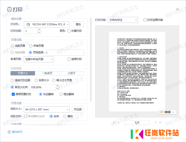 使用Adobe Acrobat Reader打印PDF