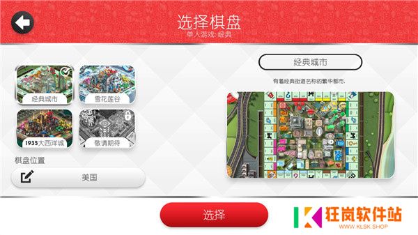 地产大亨手机版