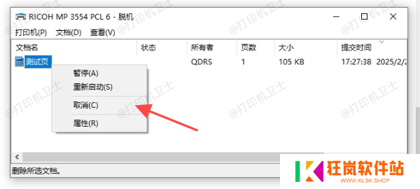 手动取消打印任务