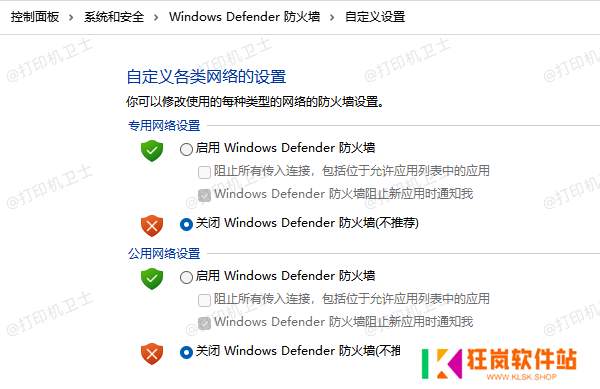 闭Windows Defender 防火墙