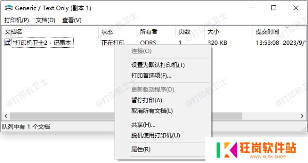 检查打印队列并清理任务