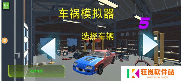 车祸模拟器5