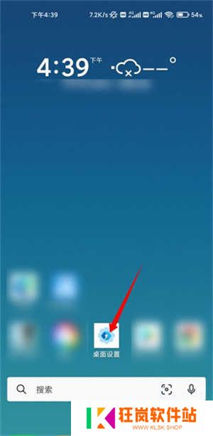 设置默认桌面教程截图1