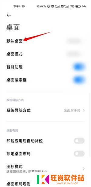 设置默认桌面教程截图4