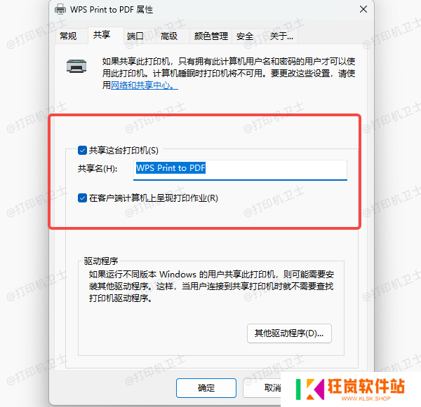确认共享打印机已开启并正确配置