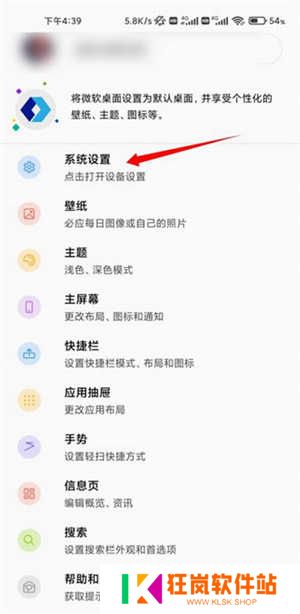 设置默认桌面教程截图2