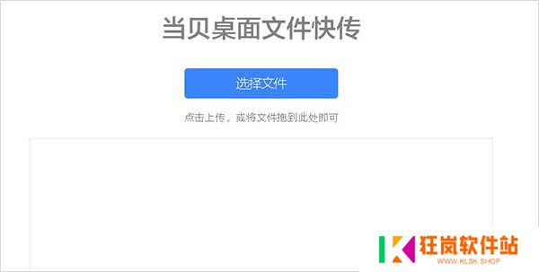 文件快传功能怎么用1