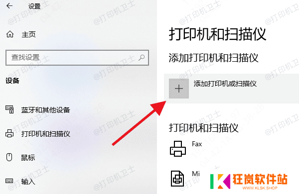 添加打印机