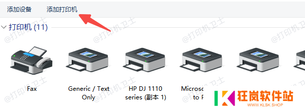 使用 Windows 内置功能添加网络打印机