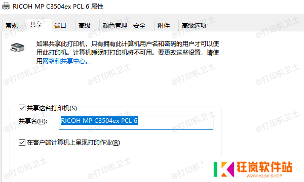 确保打印机已正确共享