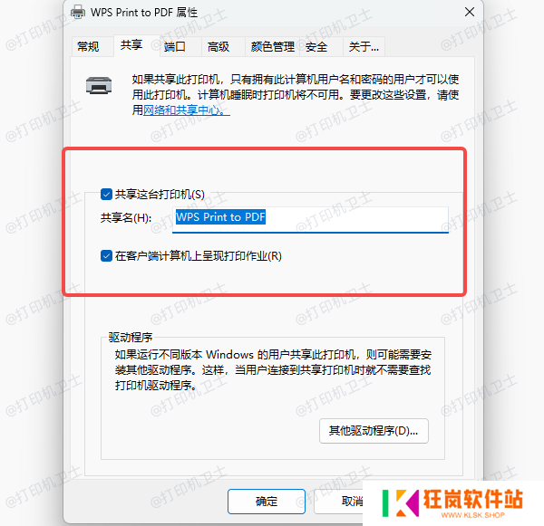 打印机共享权限设置