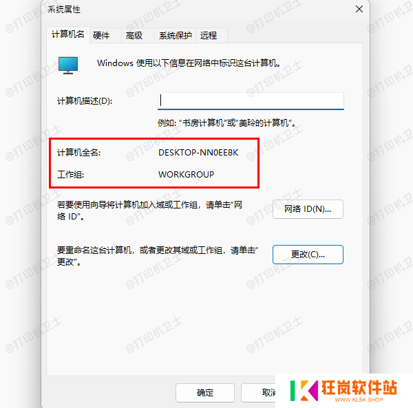 确保共享设备处于同一工作组