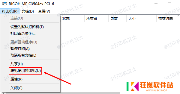 脱机使用打印机
