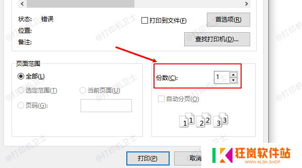 使用系统默认打印设置