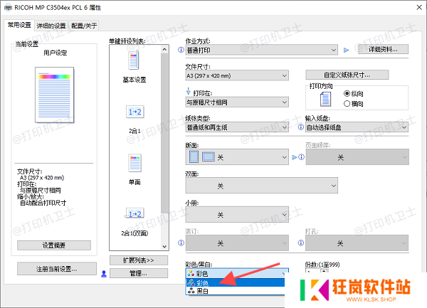 在打印机设置中开启彩色打印