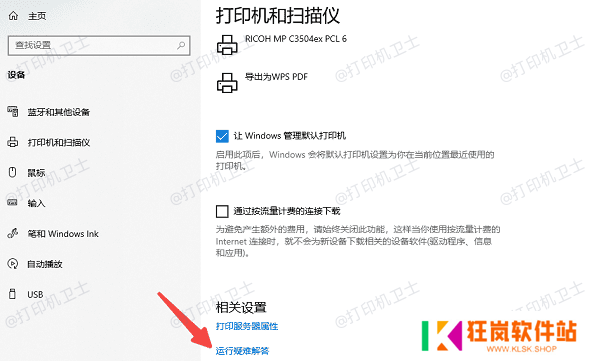 运行疑难解答