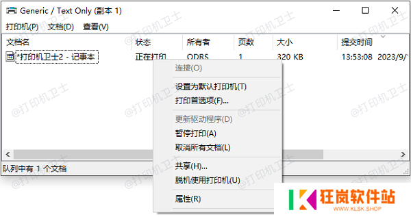 清理打印队列