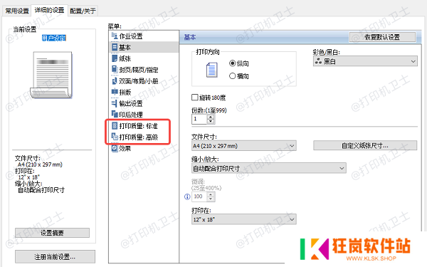 提高打印质量