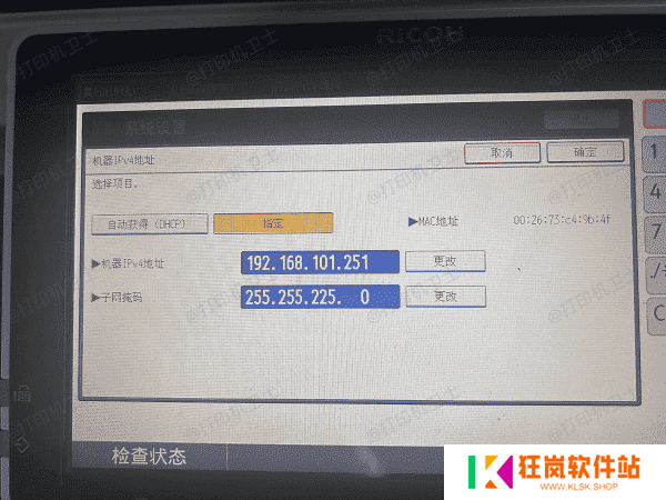 检查IP地址是否正确