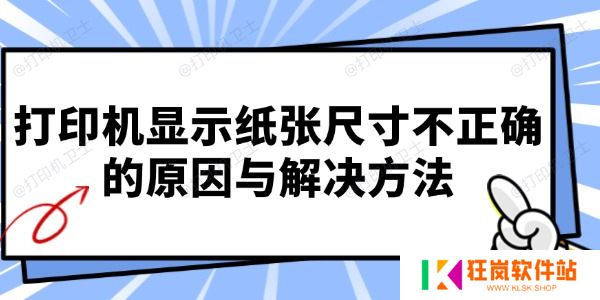 针式打印机打印位置偏移调整方法