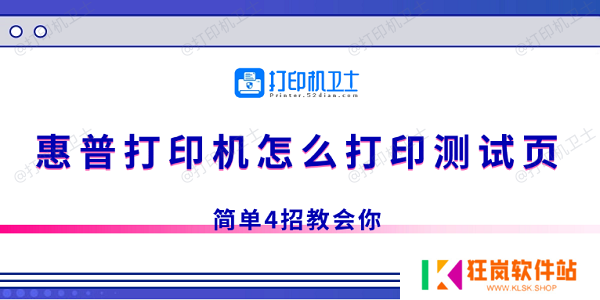 惠普打印机怎么打印测试页 简单4招教会你 惠普打印机怎么打印测试页 简单4招教会你