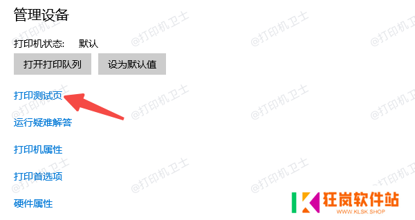 通过Windows系统设置打印测试页 通过Windows系统设置打印测试页