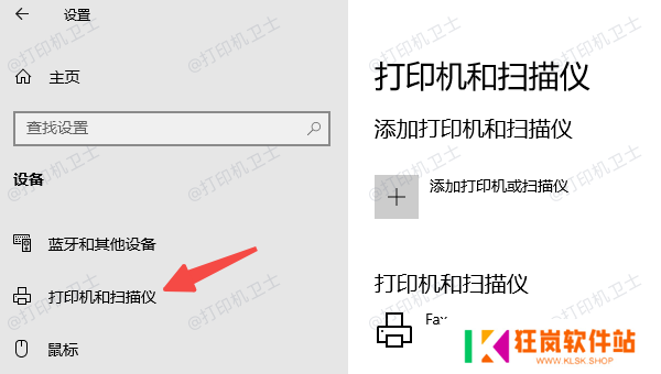 确保主机端打印机正常可用 确保主机端打印机正常可用