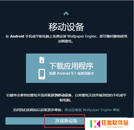 wallpaperengine手机版怎么连电脑