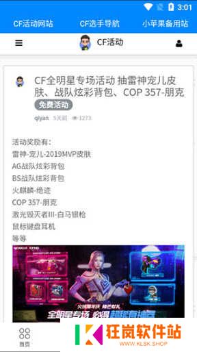 cf小苹果一键领取助手官网最新版免费下载-cf小苹果活动助手v3.6下载官方手机版v3.6