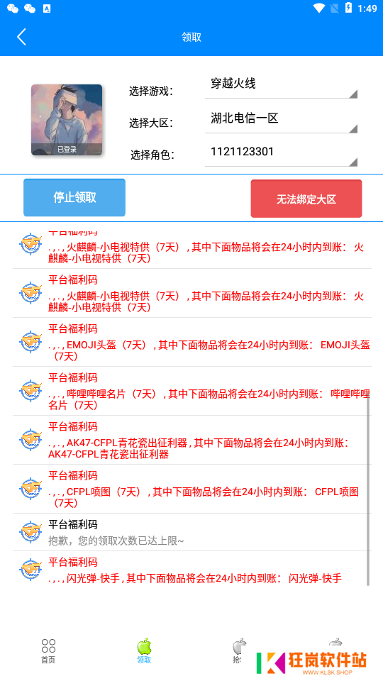 cf小苹果活动助手一键领取手机版最新版 cf小苹果活动助手一键领取手机版最新版