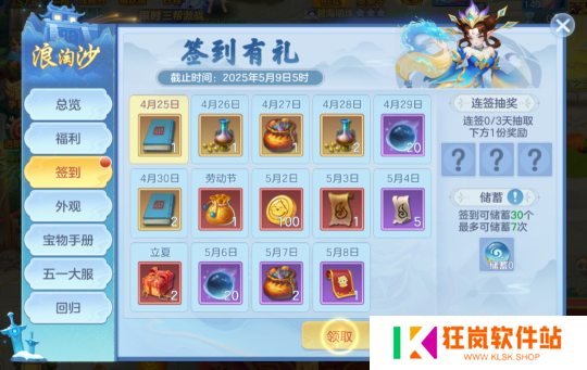 《幻唐志:逍遥外传》五一签到