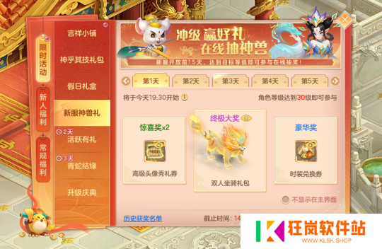 《幻唐志》在线抽神兽与坐骑
