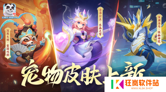 《幻唐志:逍遥外传》宠物皮肤