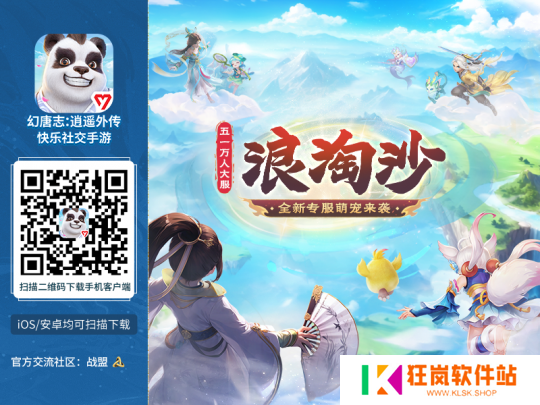 扫码下载《幻唐志:逍遥外传》