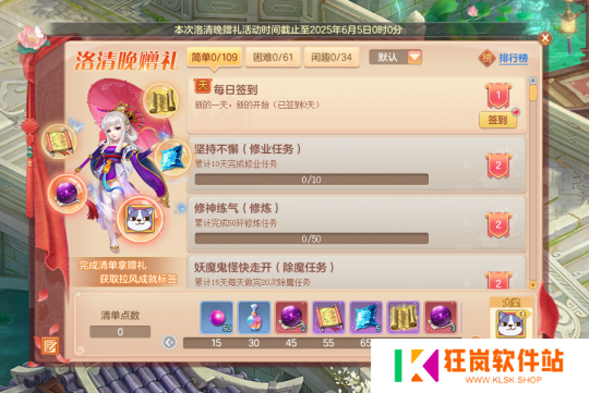《幻唐志》洛清晚赠礼