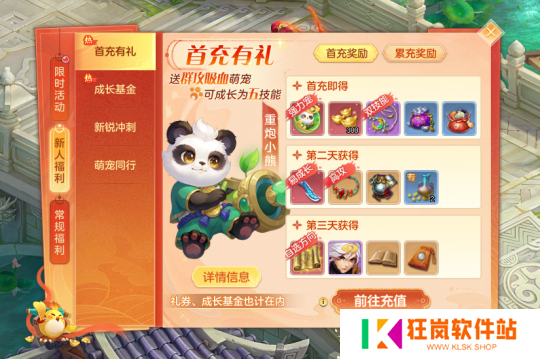 《幻唐志》重炮小熊