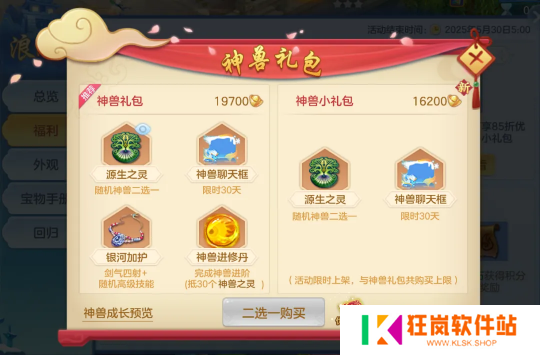 《幻唐志:逍遥外传》新服神兽结缘
