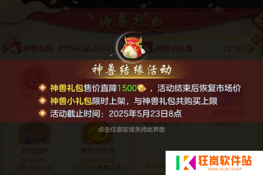 《幻唐志:逍遥外传》神兽结缘