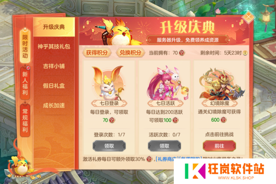 《幻唐志》升级庆典