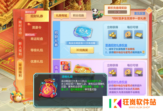 《幻唐志》招财礼券