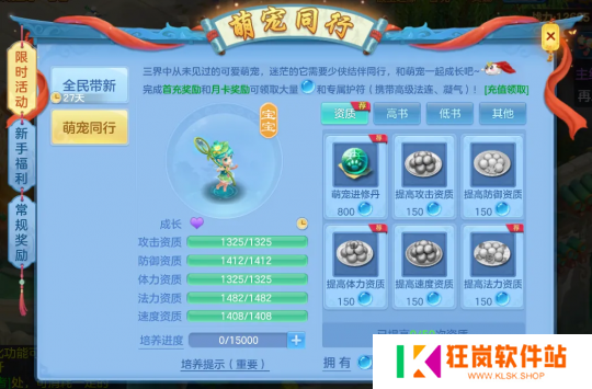 《幻唐志:逍遥外传》萌宠同行