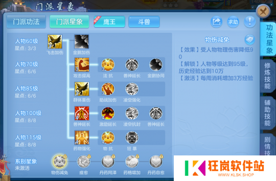 《幻唐志:逍遥外传》系别星象