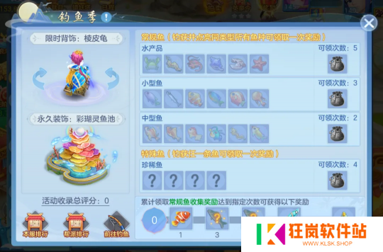 《幻唐志:逍遥外传》钓鱼季天气