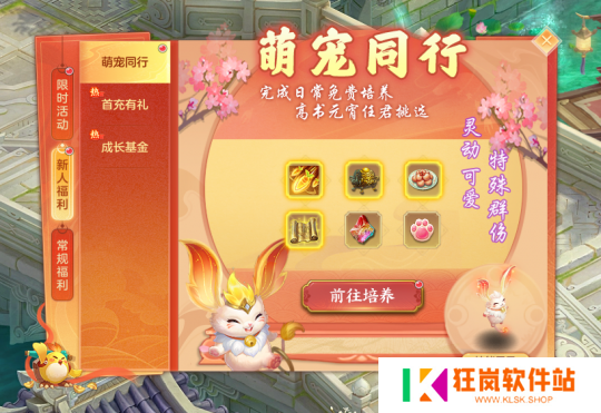 《幻唐志》忘忧仙兔